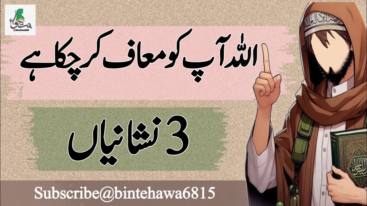 Allah ap ko maaf kar chuka ha 3Nishanian 