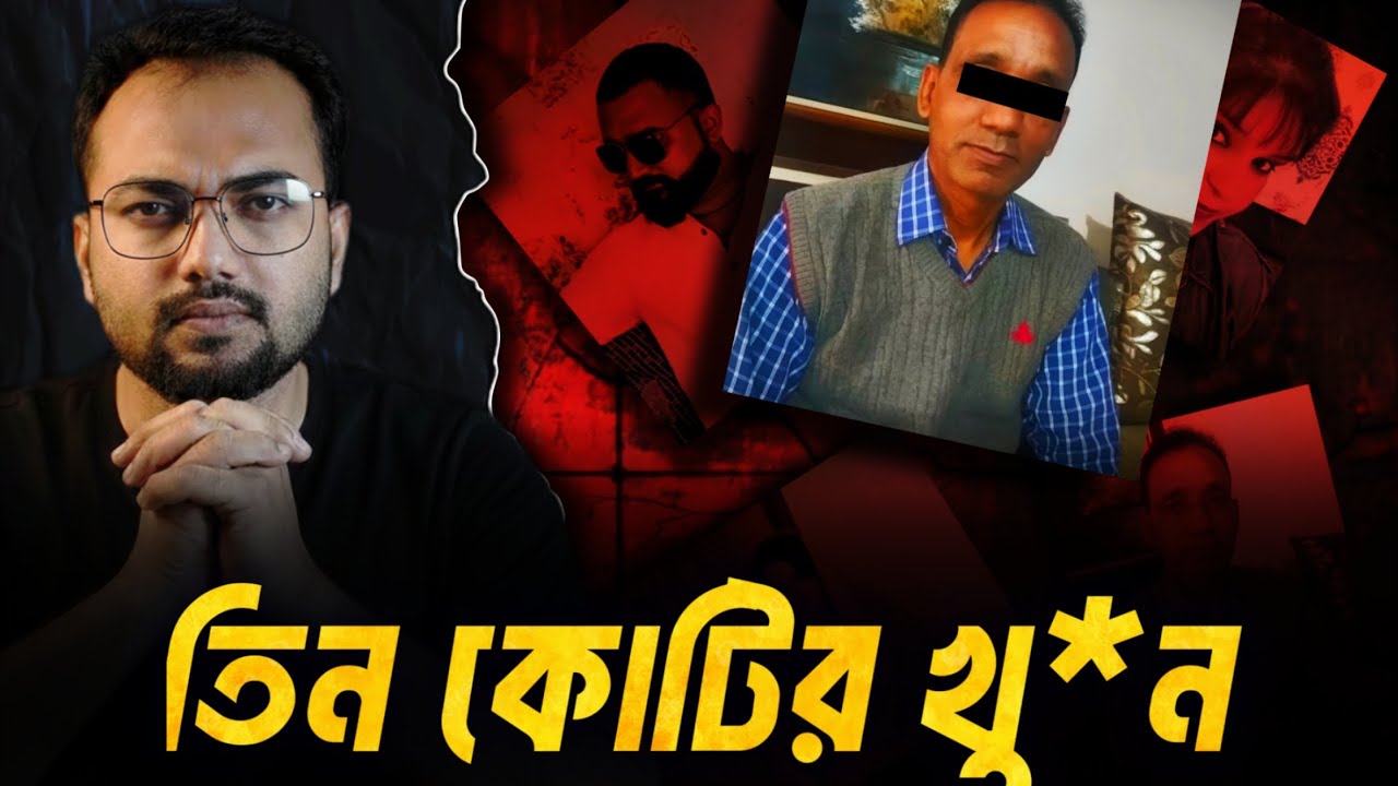 অ্যাক্সিডেন্টের আড়ালে খু*ন  | Bangla true crime documentary | Hidden Shahid