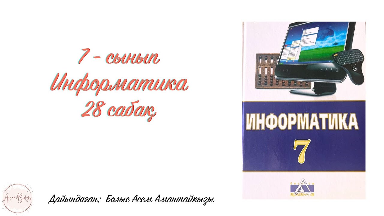 Мәселені қалыптастыру 7сынып