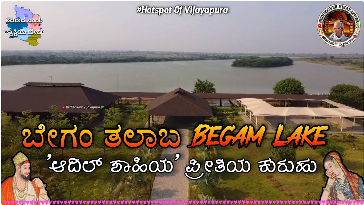 Begam Talab🌊#bijapur | Adil Shahi's Symbol of Love💚|Beauty of Lake😍 #mbpatil #vijayapura #trending