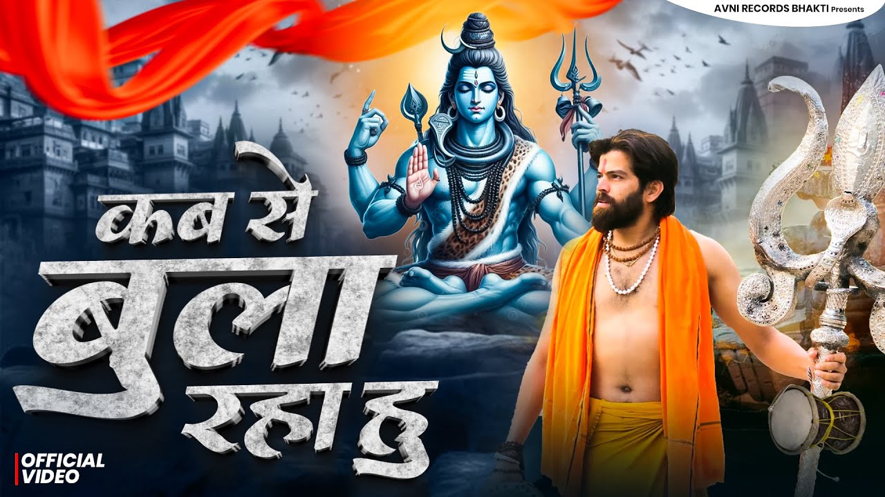 कब से बुला रहा हु ( Official Song ) New Haryanvi Songs Haryanavai 2026 #trending