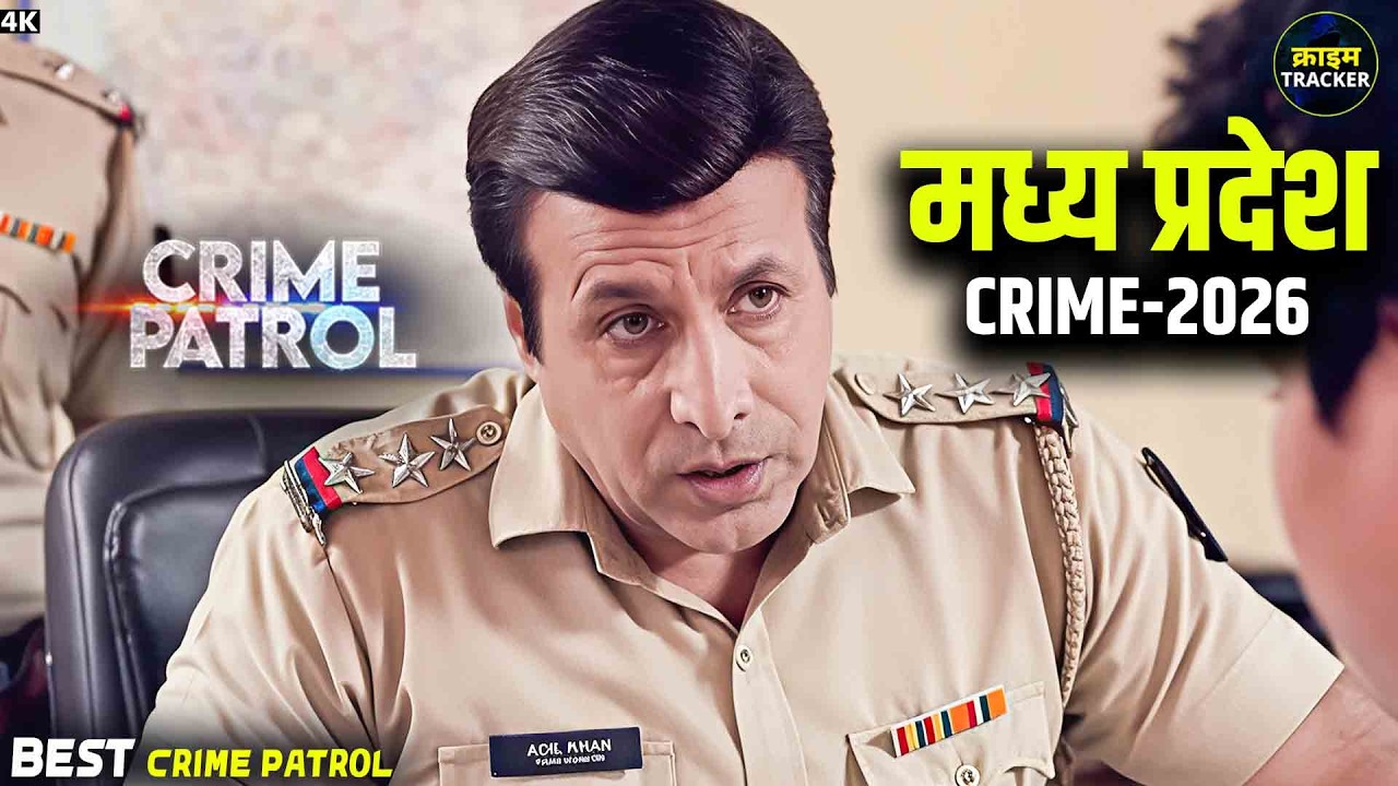 #madhyapradesh Crime | Crime Patrol | Crime Show 2026 | New Episode 2026 | Real Crime |Nayi Kahaniya