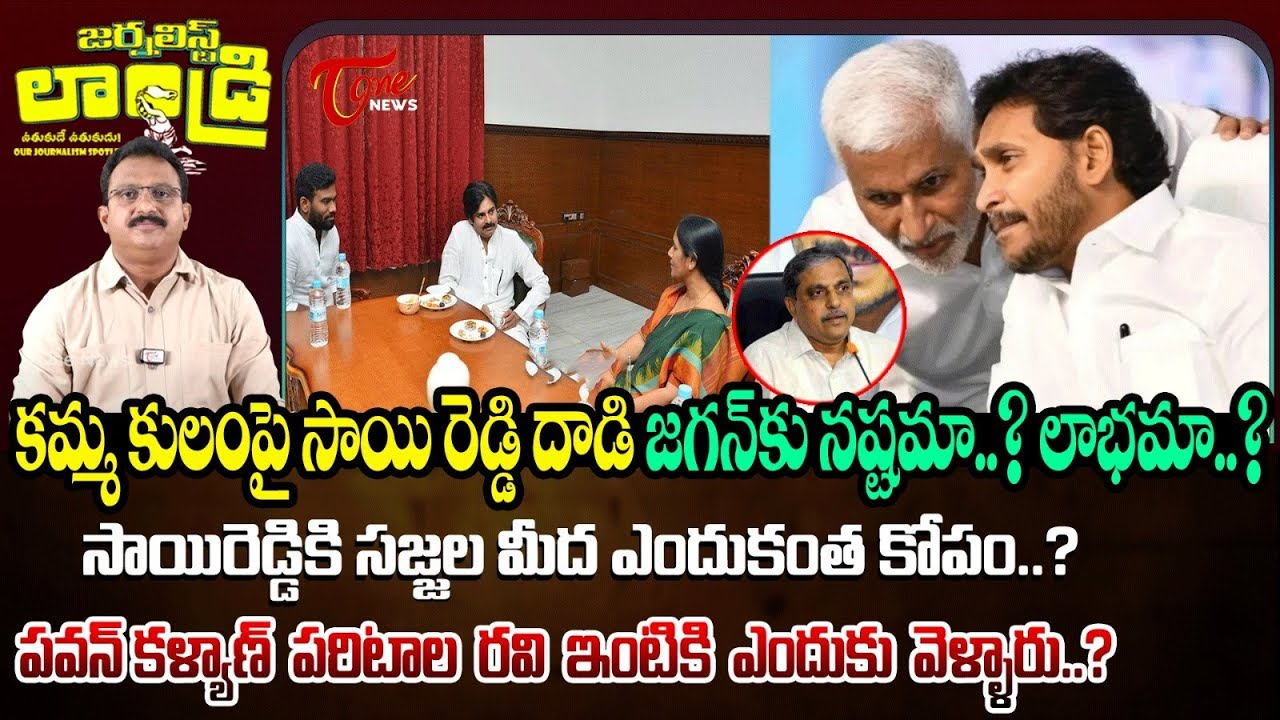 Input Editor Subhakar Analysis on VijaySaiReddy Comments Over KammaCommunity | Journalist Laundry #9