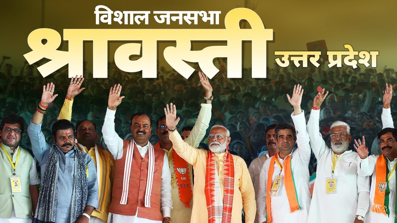 PM Modi Live | Public meeting in Shravasti, Uttar Pradesh | Lok Sabha Election 2024