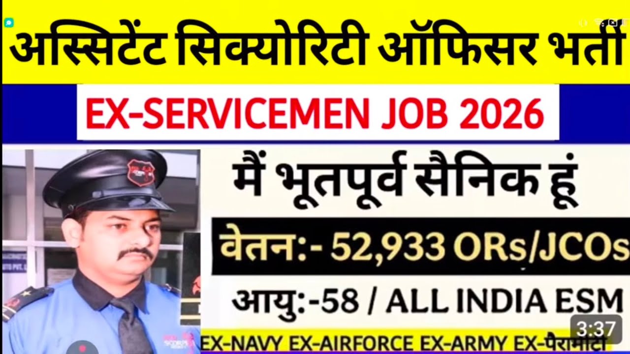 सिक्योरिटी सुपरवाइजर में भूतपूर्व सैनिक भर्ती 2026 | Ex-servicemen job in Security supervisor| | ESM