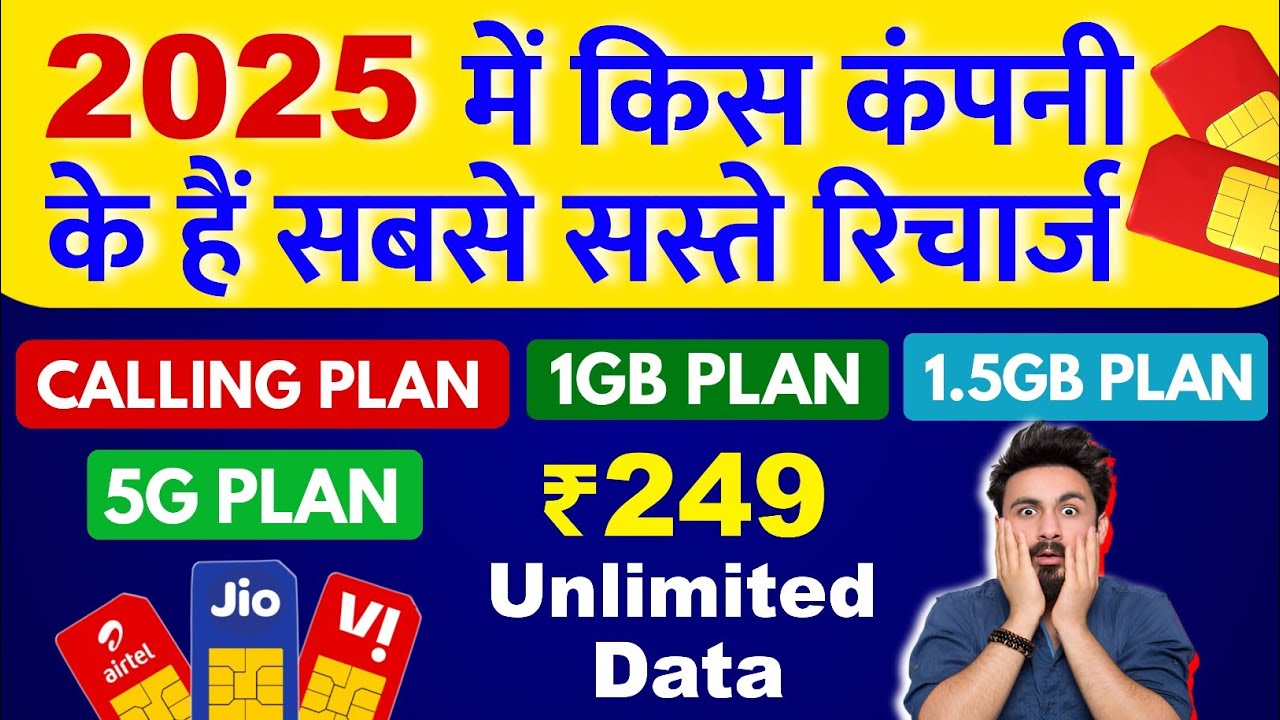 2025 Me Kis Company Ke Hai Sabse Saste Recharge | Jio Airtel Vi | New 5G Plan Unlimited Data Offer