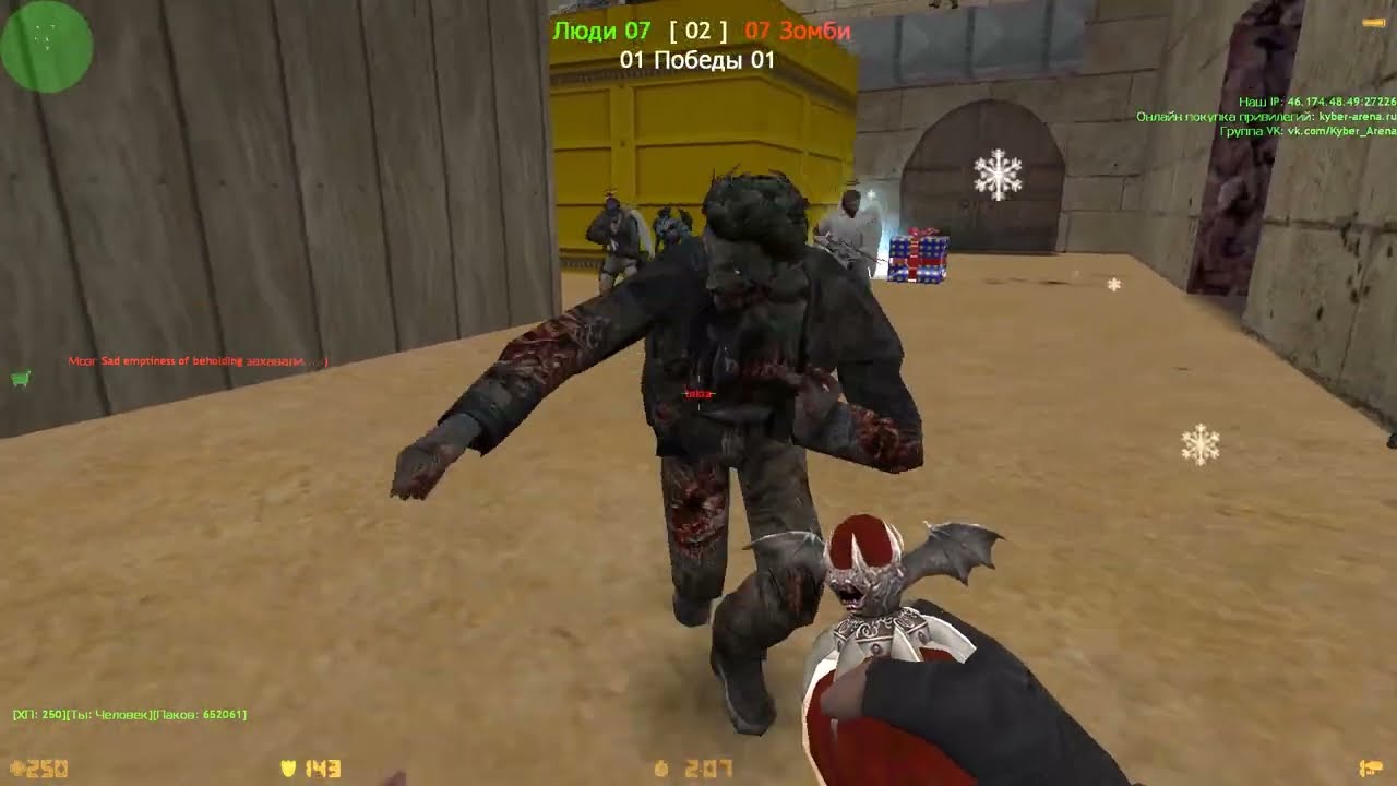 Counter-strike 1.6 зомби сервер [ZM] Сожри меня полностью #1 - VIP+ADMIN+BOSS+ГЛ.АДМИН+ОСНОВАТЕЛЬ