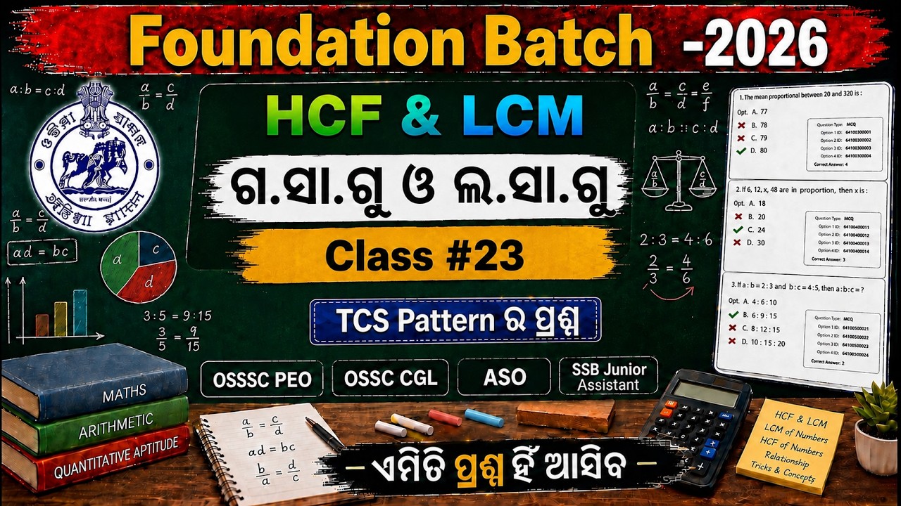 HCF & LCM | Part-3 |HCF AND LCM Previous Year OSSSC Questions | OSSSC PEO Math Class By Nikunja Sir