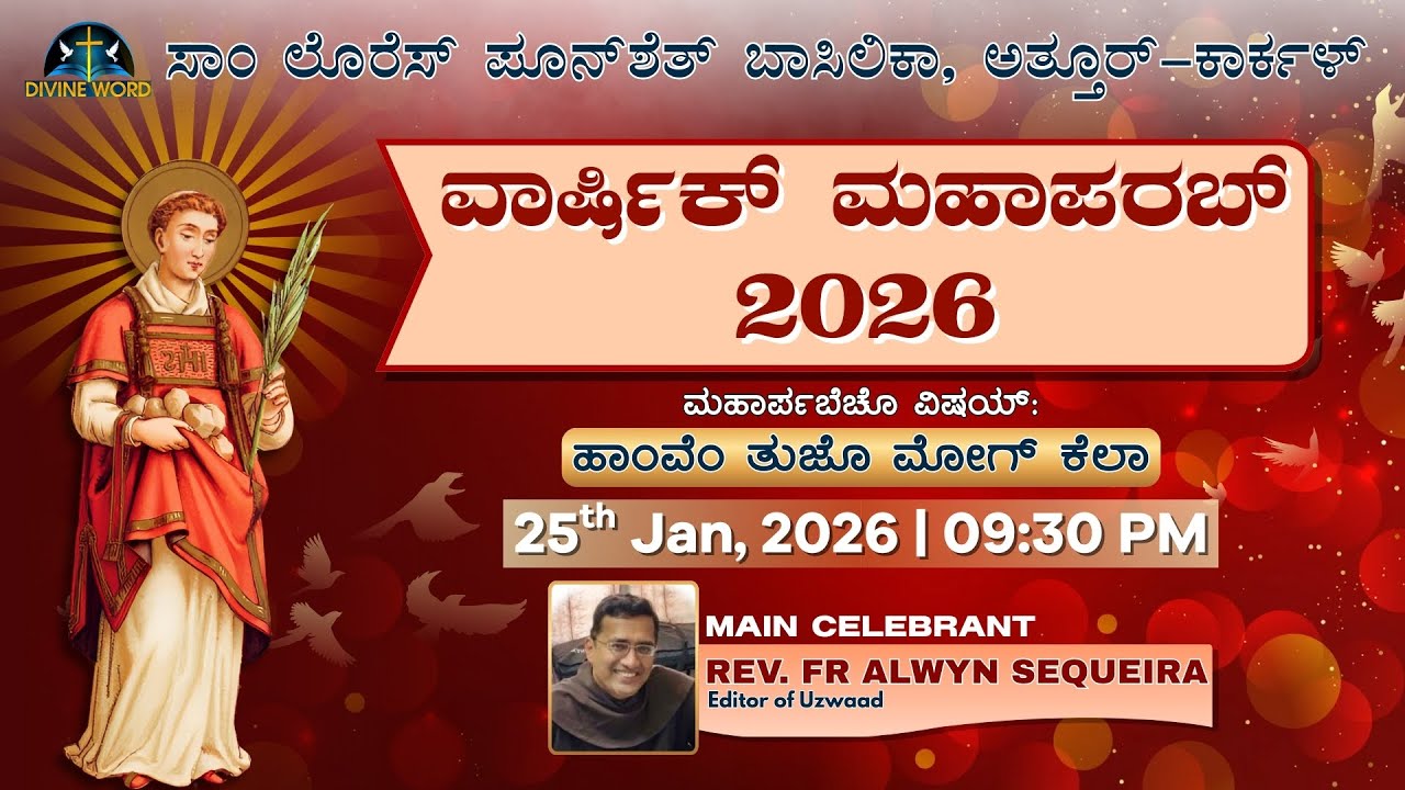 Annual Feast | 25-01-2026 | 09:30 PM (Konkani Mass) | St. Lawrence Basilica, Attur-Karkal