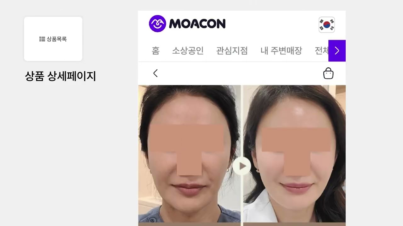 모아콘 소상공인 사장님페이지 설명