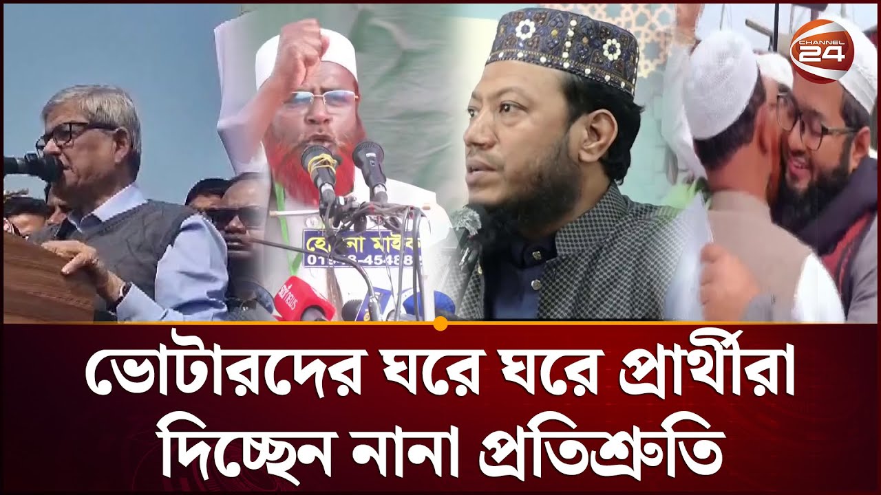 জনসংযোগে পিছিয়ে নেই ঢাকার বাইরের প্রার্থীরাও | Election Campaign | Channel 24