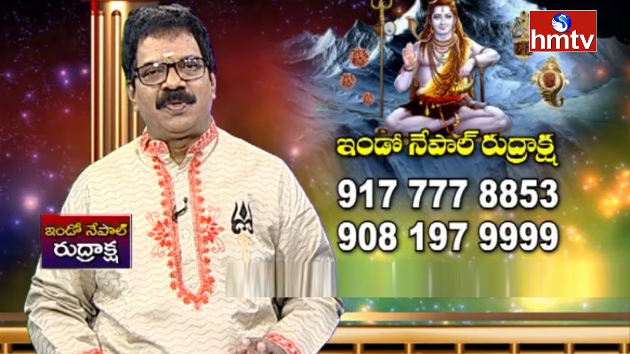 Rudraksha Benefits By Dr. G. Panduranga Rao | Indo Nepal Rudraksha | hmtv