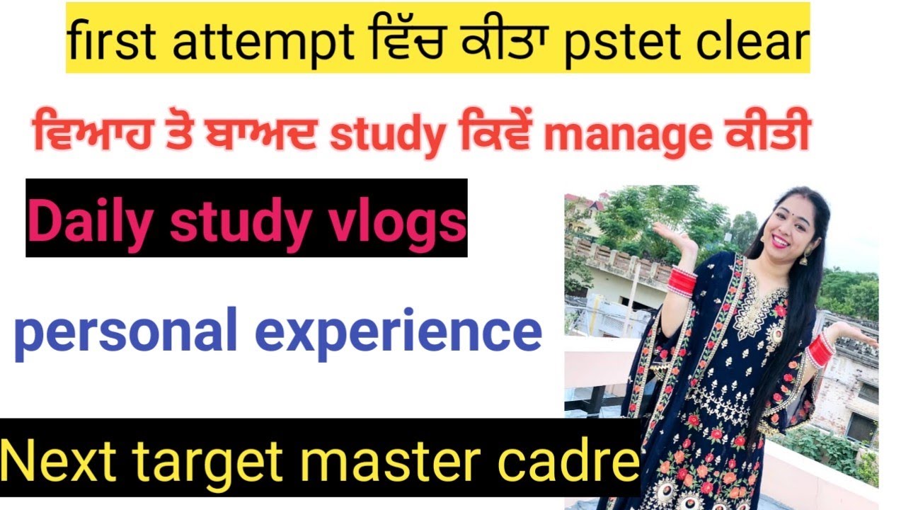 ਮੈ ਕਿਵੇਂ first attempt ਵਿੱਚ  pstet clear ਕੀਤਾ|#pstet #pstet2023 #study #motivation #students #master