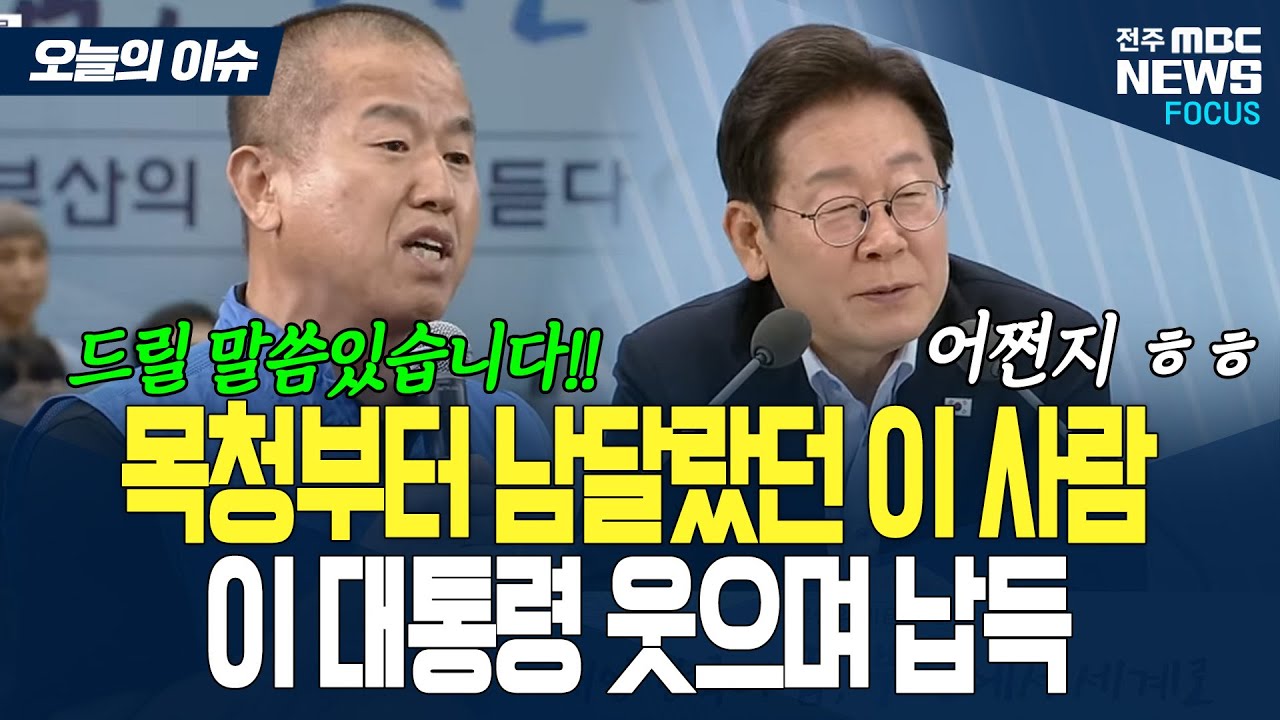 마무리하려던 중에 손 번쩍 든 이 사람 정체는?? 이 대통령 '깜짝'