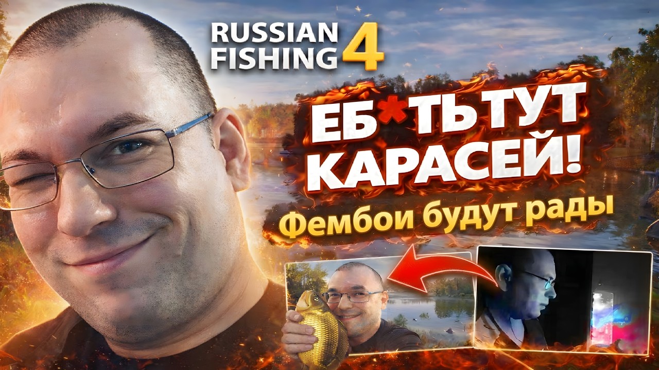 редбулин рыбав рыбачит