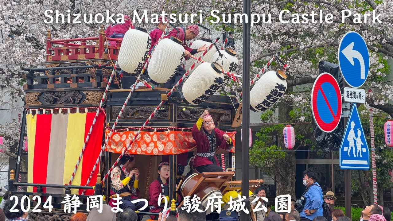 2024年 静岡まつり 駿府城公園の桜 - Shizuoka Matsuri Sumpu Castle Park / Cherry Blossom / Sakura / Japan