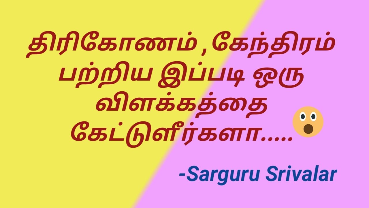 திரிகோணம், கேந்திரம்,விளக்கம் , சற்குருஸ்ரீவளர், kp astrology in tamil,