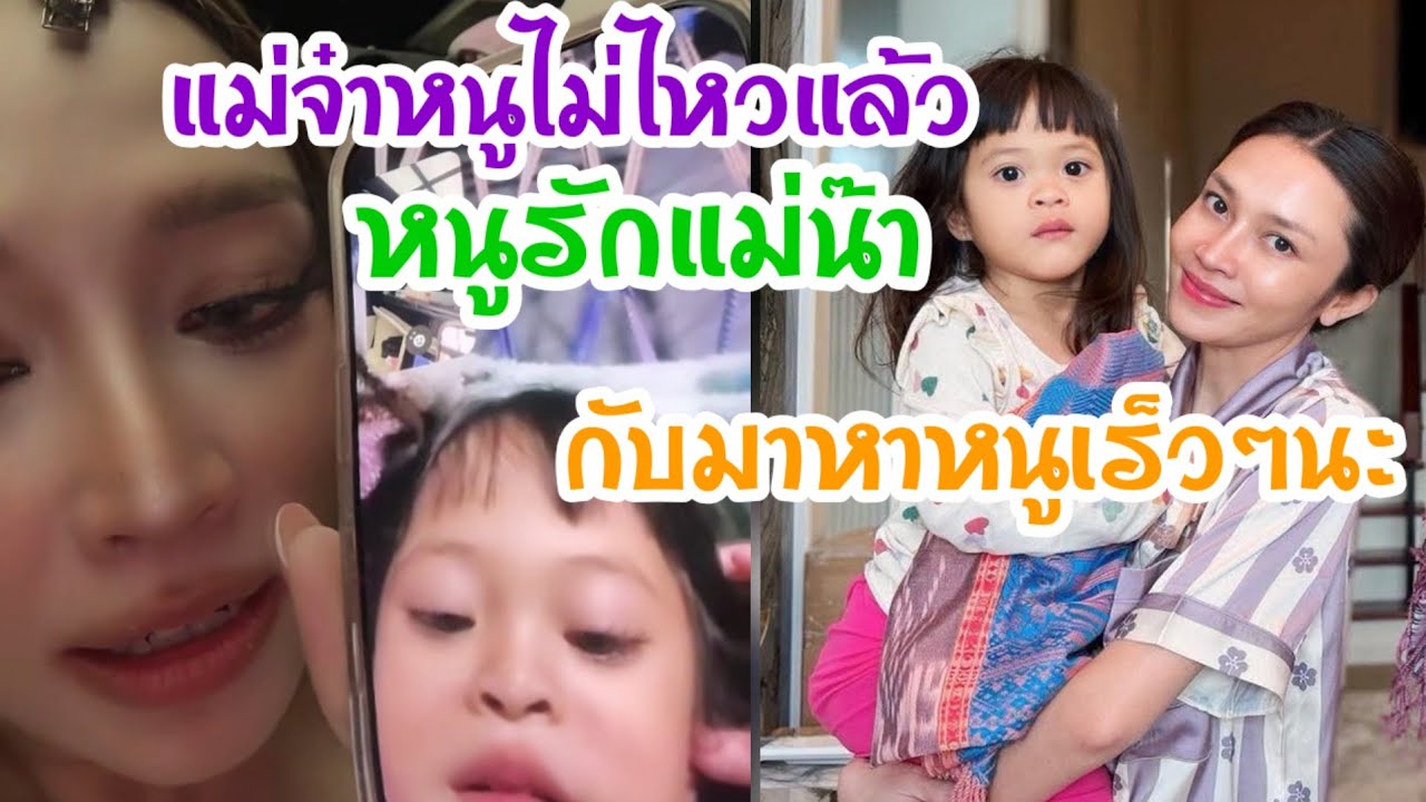 🆎จุ๊บผ่านจอหนูรอแม่อยู่น๊ารีบกลับมาเร็วๆแม่สู้ๆนะ