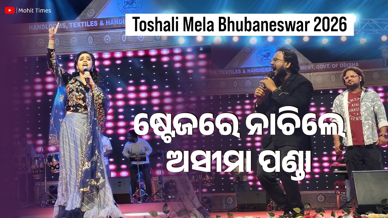 Hoe go II New Sambalpuri Song II Asima Panda Live Programme II Toshali Mela II