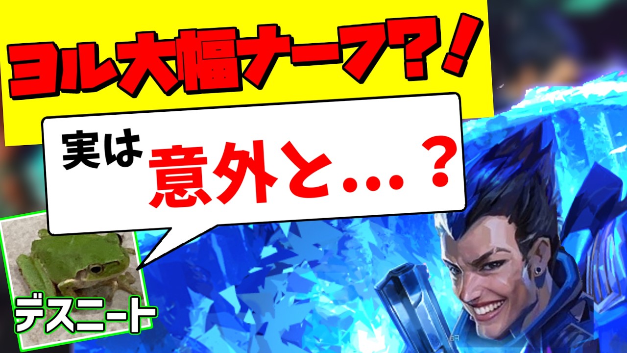 【ヨル弱体化】ヨルの調整内容を見て、新環境に思いを馳せるデスニート【deathneet4ever配信切り抜き】
