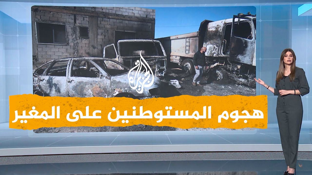 شبكات| ما تفاصيل الهجوم الأخطر للمستوطنين على بلدة المغير بالضفة الغربية؟
