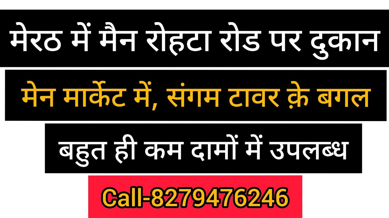 Meerut rohta road par Onroad 10x20 ki Corner Shop bikri hetu uplabdh
