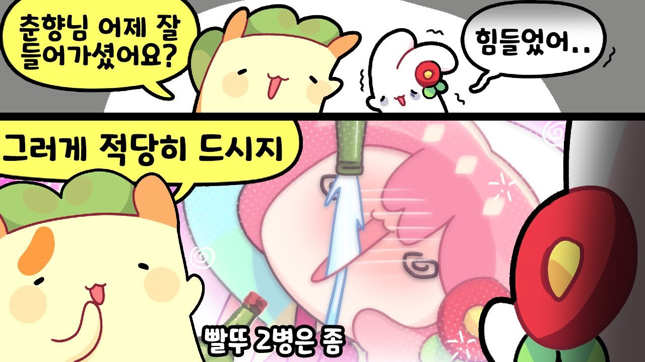 토끼 머리가 빨간 이유 [김뿡]