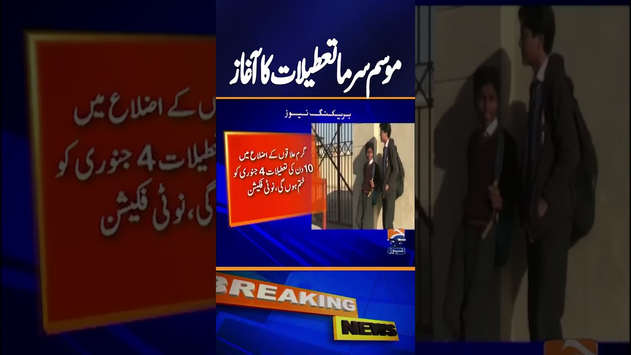 Winter Vacations Begin in Balochistan Schools | Breaking News