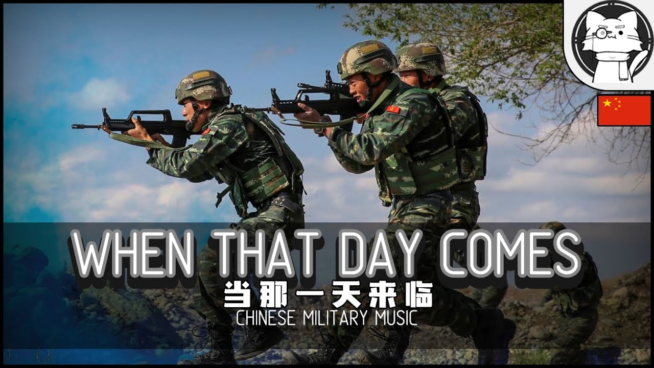 When That Day Comes 当那一天来临 Instrumental [Chinese Military Music] [Marching Track]