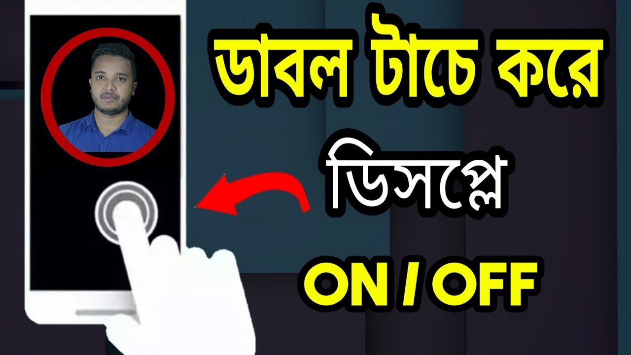 যাদের বাটন নষ্ট শিখে রাখুন || Double Touch on Display and Screen On an Off || Bangla Tutorial 2019