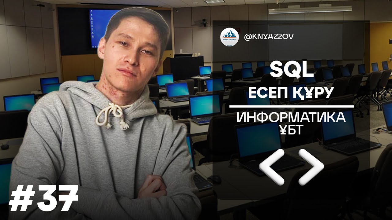 37 SQL ЕСЕП ҚҰРУ ИНФОРМАТИКА. АҚЖОЛ КНЯЗОВ