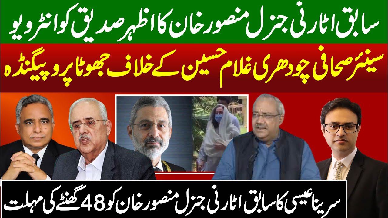 Azhar Siddique exclusive interview with ex-attorney general Mansoor Khan || Irfan Hashmi Show