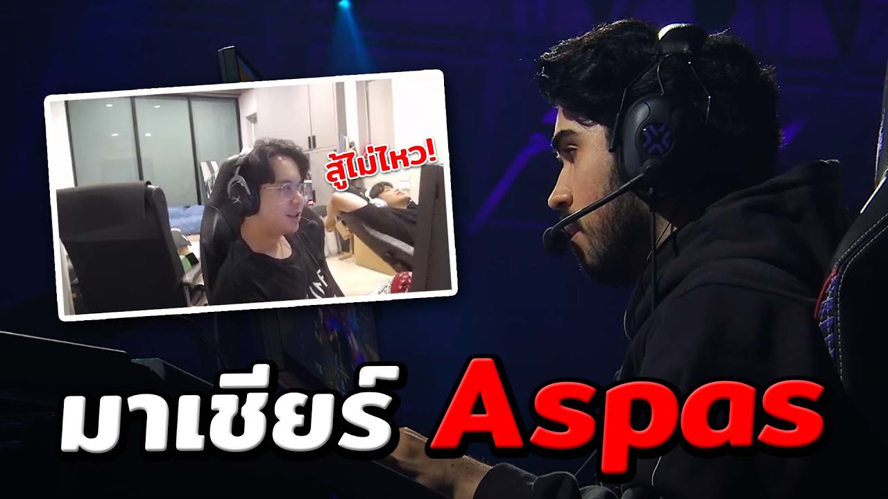 มารอเชียร์ Aspas!! | VCT Masters Toronto