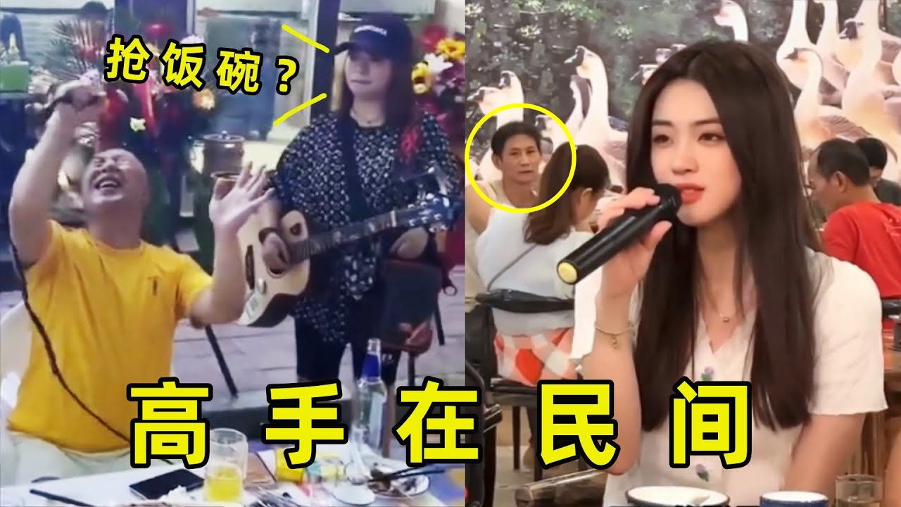 就怕饭桌上的“歌唱大神”！驻唱递麦台下大哥，一开口驻唱傻眼了！
