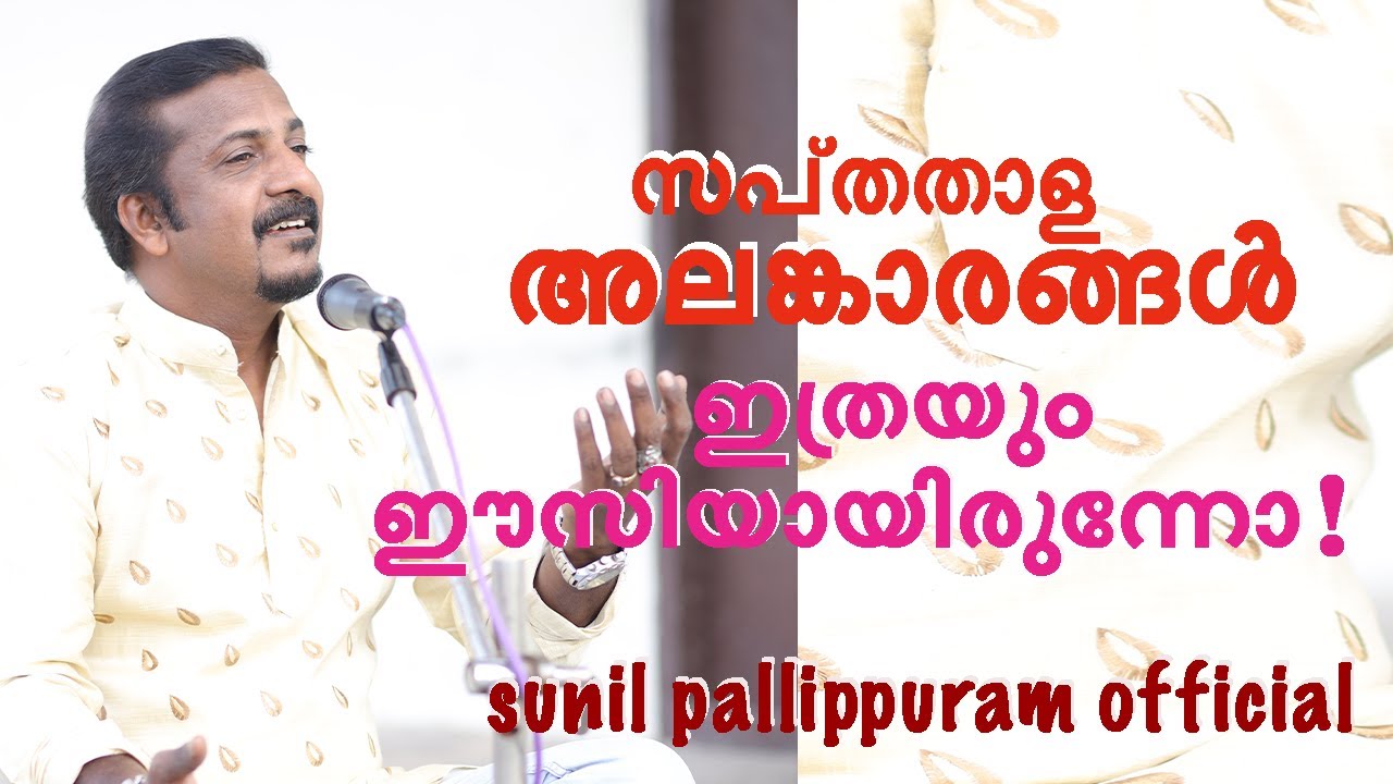 Saptha thala alankarangal | Sunil Pallippuram | Classical | Euphony I Alankaras