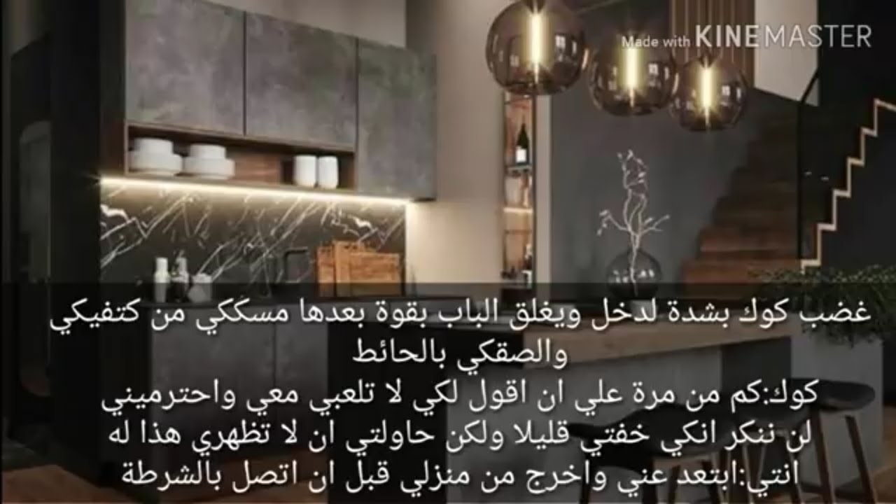 رواية جيون جونغكوك {متنمري القاسي}الجزء الثاني//FF BTS JK