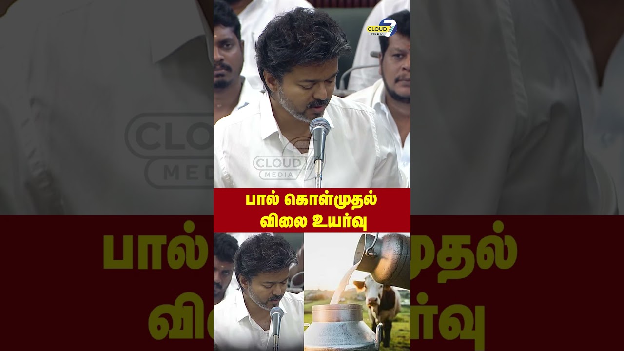 பால் கொள்முதல் விலை உயர்வு