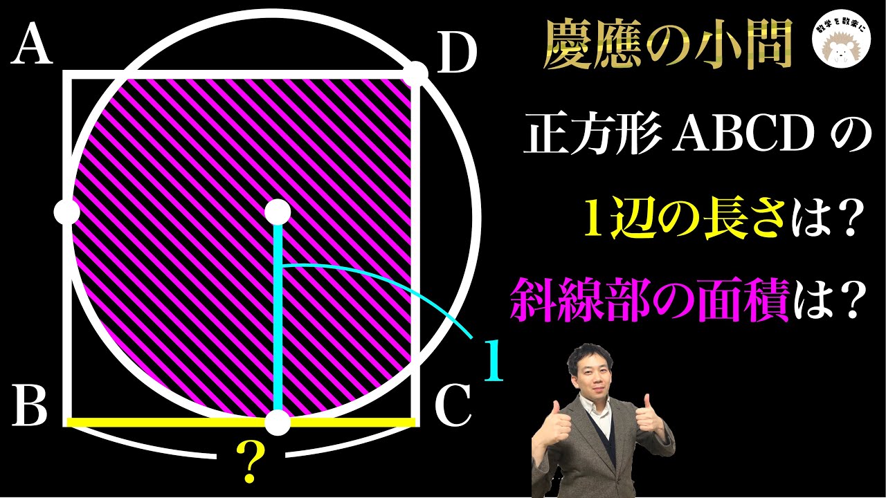 慶應義塾高校　円
