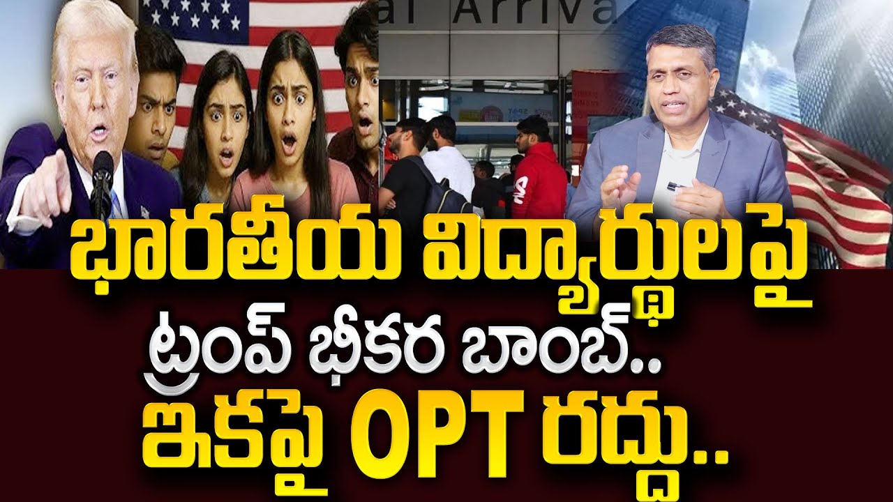 Indian Students Deported from US | OPT, STEM OPT, F1 Visa | Donald Trump | SumanTV Naveena Education