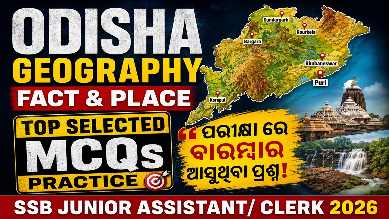 ପରୀକ୍ଷାରେ ବାରମ୍ବାର ଆସୁଥିବା Odisha Geography MCQs | SSB Junior Assistant 2026