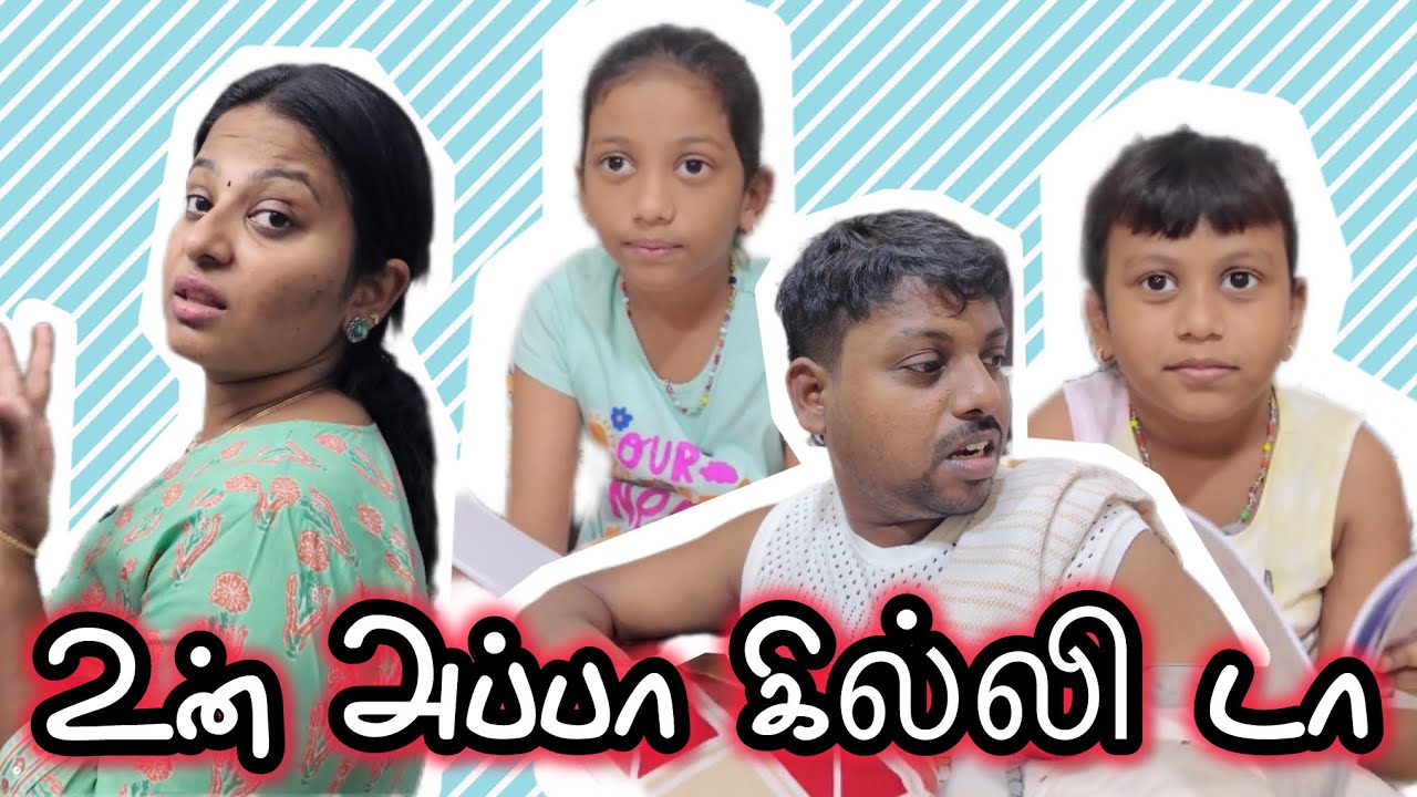 Твой отец - убийца 🤣😜 I Unga Appa Ghilli da 😁 #sathishdeepa #deepasathish #deepasathishdiaries