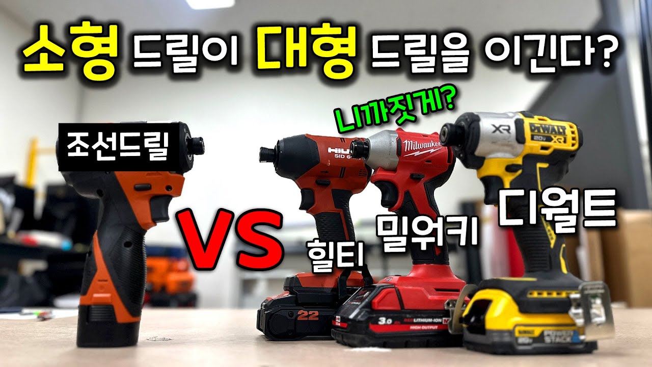 전동공구 역사가 바뀌였습니다!! 근데 반전이 있네요?!!!
