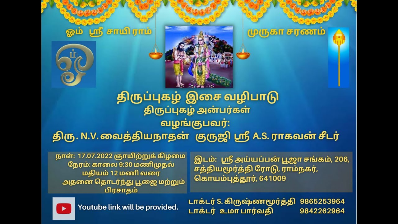 THIRUPPUGAZH ISAI VAZHIPADU