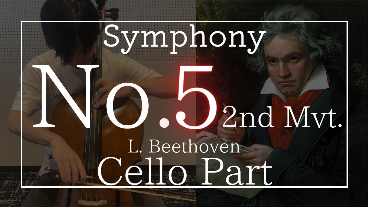 交響曲第5番《運命》(L. ベートーヴェン) 第2楽章 チェロパート Symphony No.5(L. Beethoven) 2nd Mvt. Cello Part