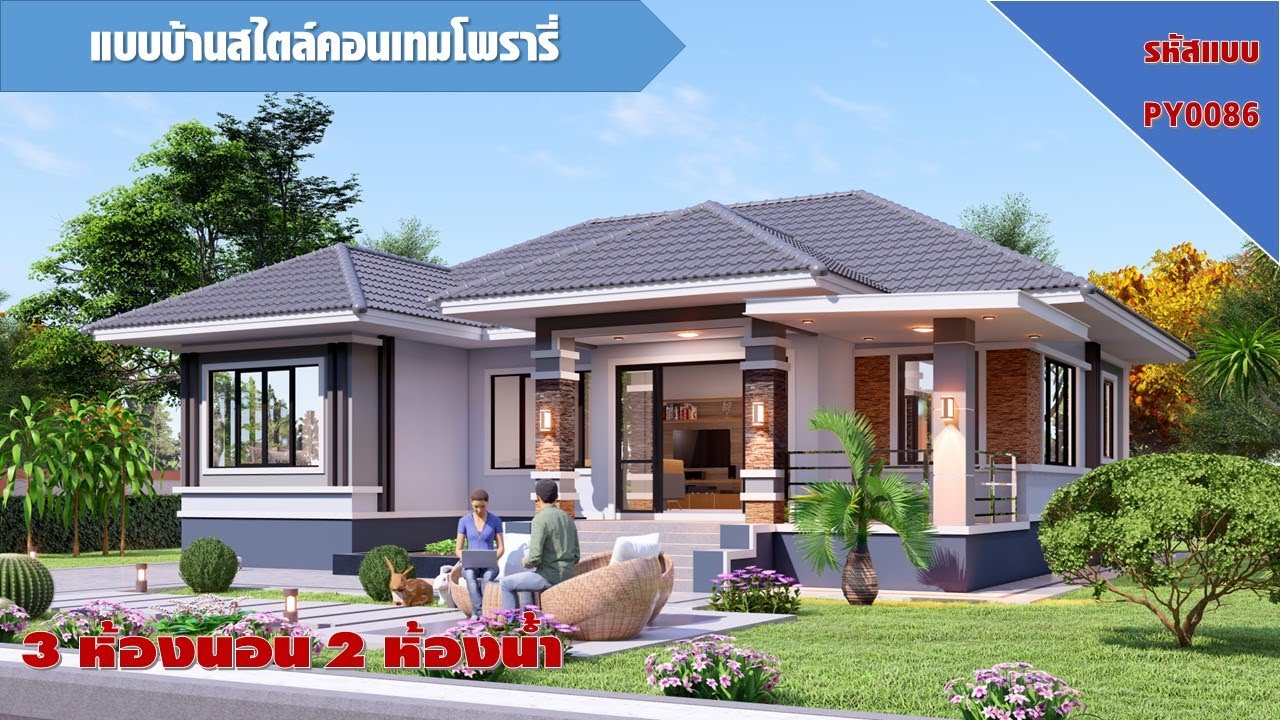 บ้านสไตล์คอนเทมโพรารี่หลังคาทรงปันหยา ฟังก์ชั่น 3 ห้องนอน 2 ห้องน้ำ 1 โถง 1 ครัว 1 ห้องทำงาน