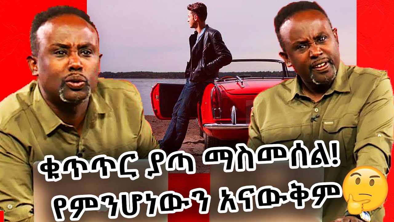 የተውሶ ልብስ ለብሰሽ ምነው...? 😂😂😂 | የሳምንቱ ጨዋታ ከሰመረ ባሪያው ጋር | Semere Bariyaw | Yesamntu Chewata@NBCETHIOPIA