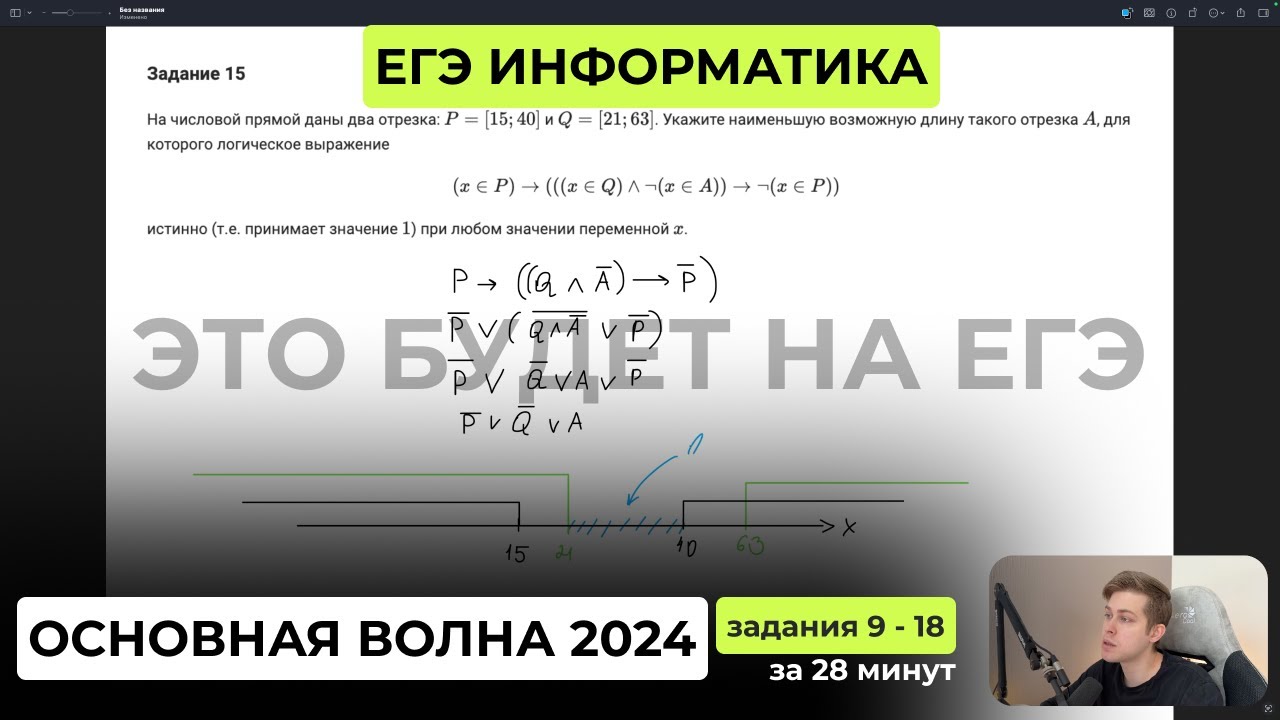 ЕГЭ 2026 Разбор варианта. Основная волна ЕГЭ по информатике 2024. Задания 9 - 18 за 28 минут