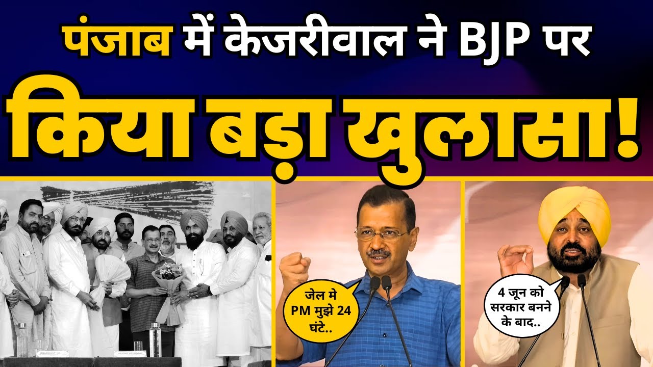 AAP National Convenor CM Arvind Kejriwal and CM Bhagwant Mann from Amritsar, Punjab