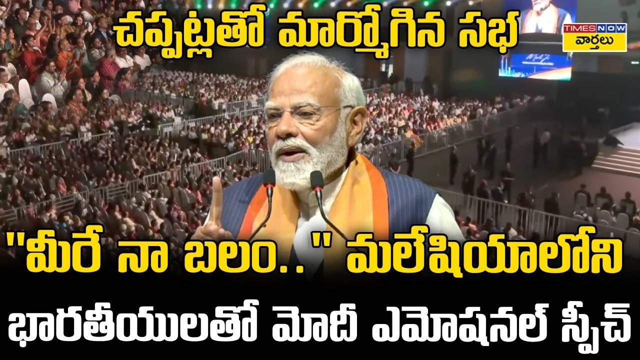 PM Modi Addresses Indian Community in Kuala Lumpur, Malaysia || మలేషియాలో ప్రధాని మోడీ స్పీచ్