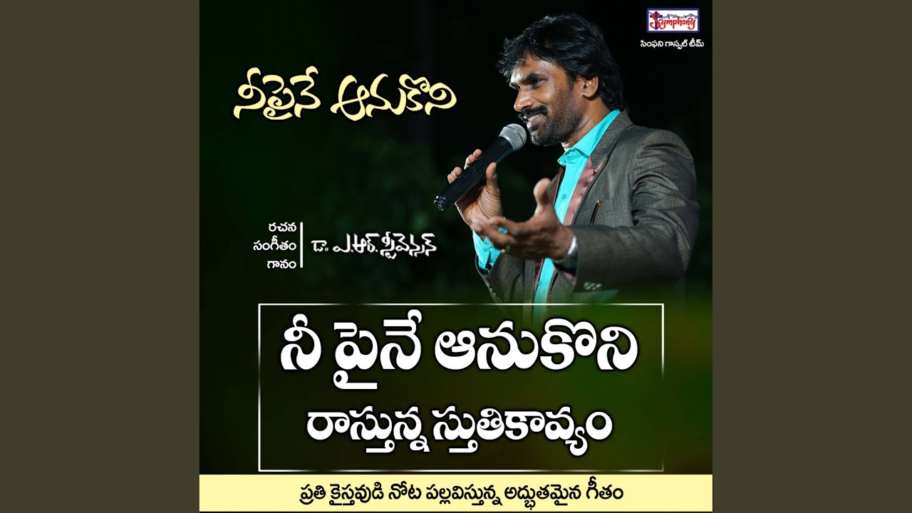Neepaine Aanukoni